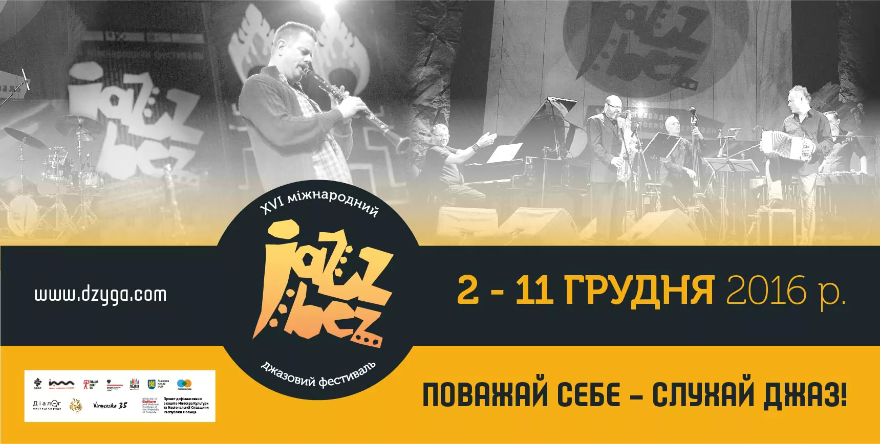 Із 2 по 11 грудня відбудеться одна із найбільших джазових подій року – xvІ міжнародний джазовий фест