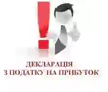Терміни подання податкової декларації з податку на прибуток підприємств фото новини