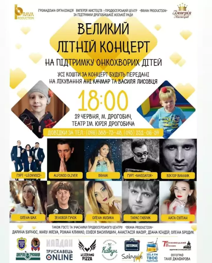 Великий літній концерт на підтримку Василька Лисовця і Ані Качмар