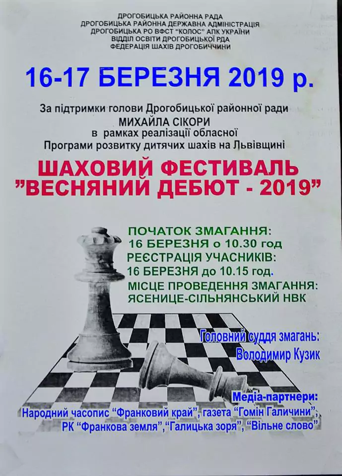 Дрогобич приймав третій тур кубку Львівської області з шахів 